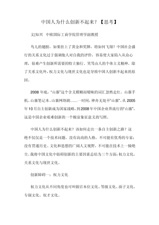 中国人为什么创新不起来