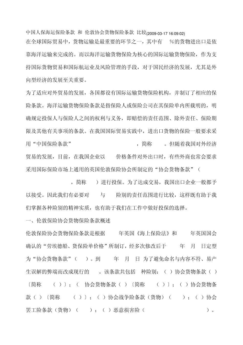 中国人保与伦敦协会海运货物保险条款之比较_第1页