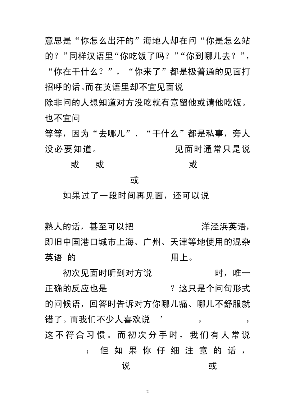 中国人使用英语常见错误分析_第2页