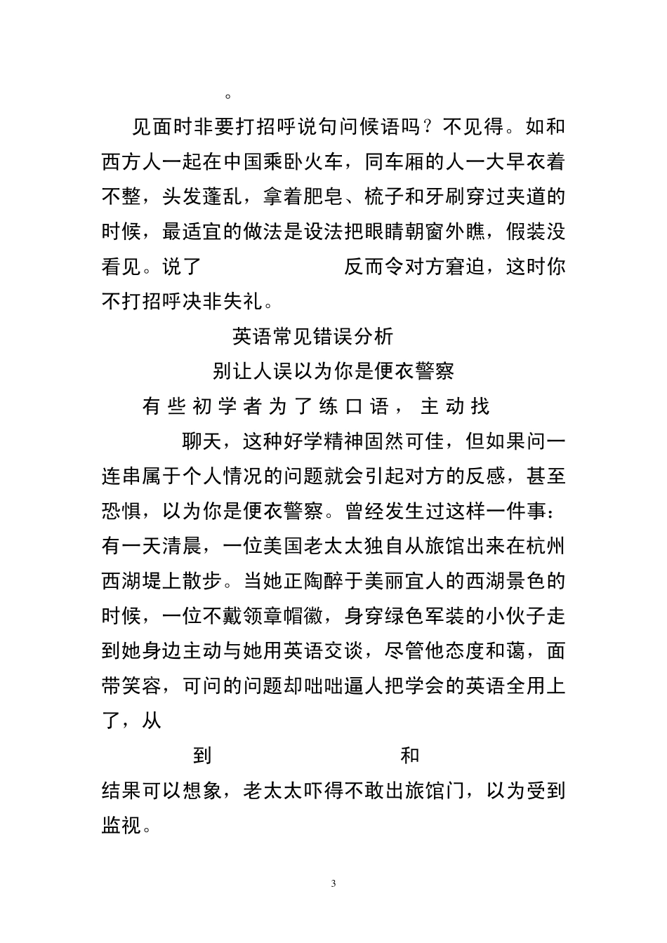 中国人使用英语常见错误分析_第3页