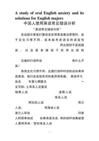 中国人使用英语常见错误分析