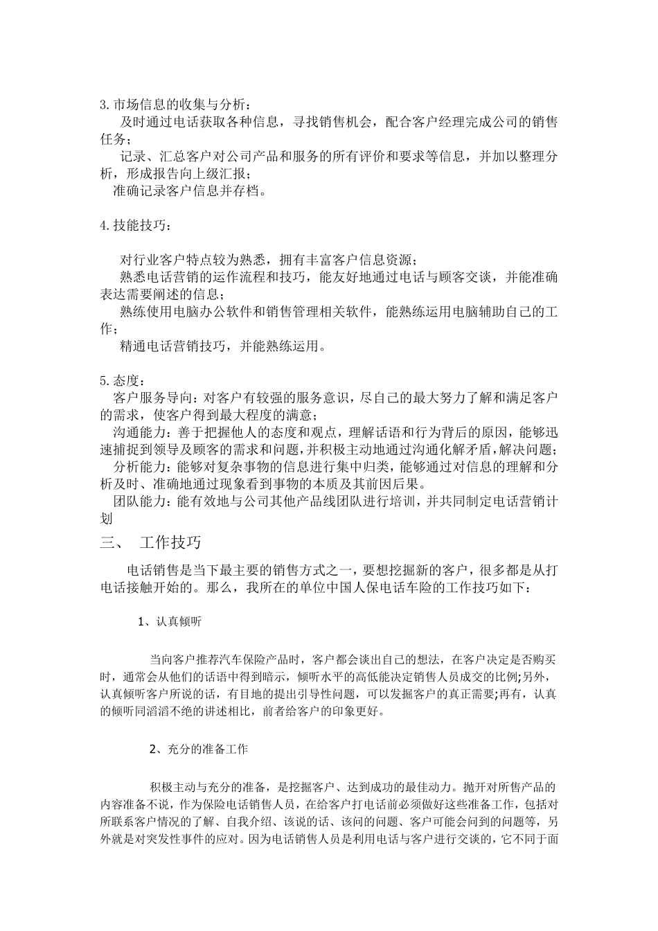 中国人保电话车险电子商务实习报告_第2页