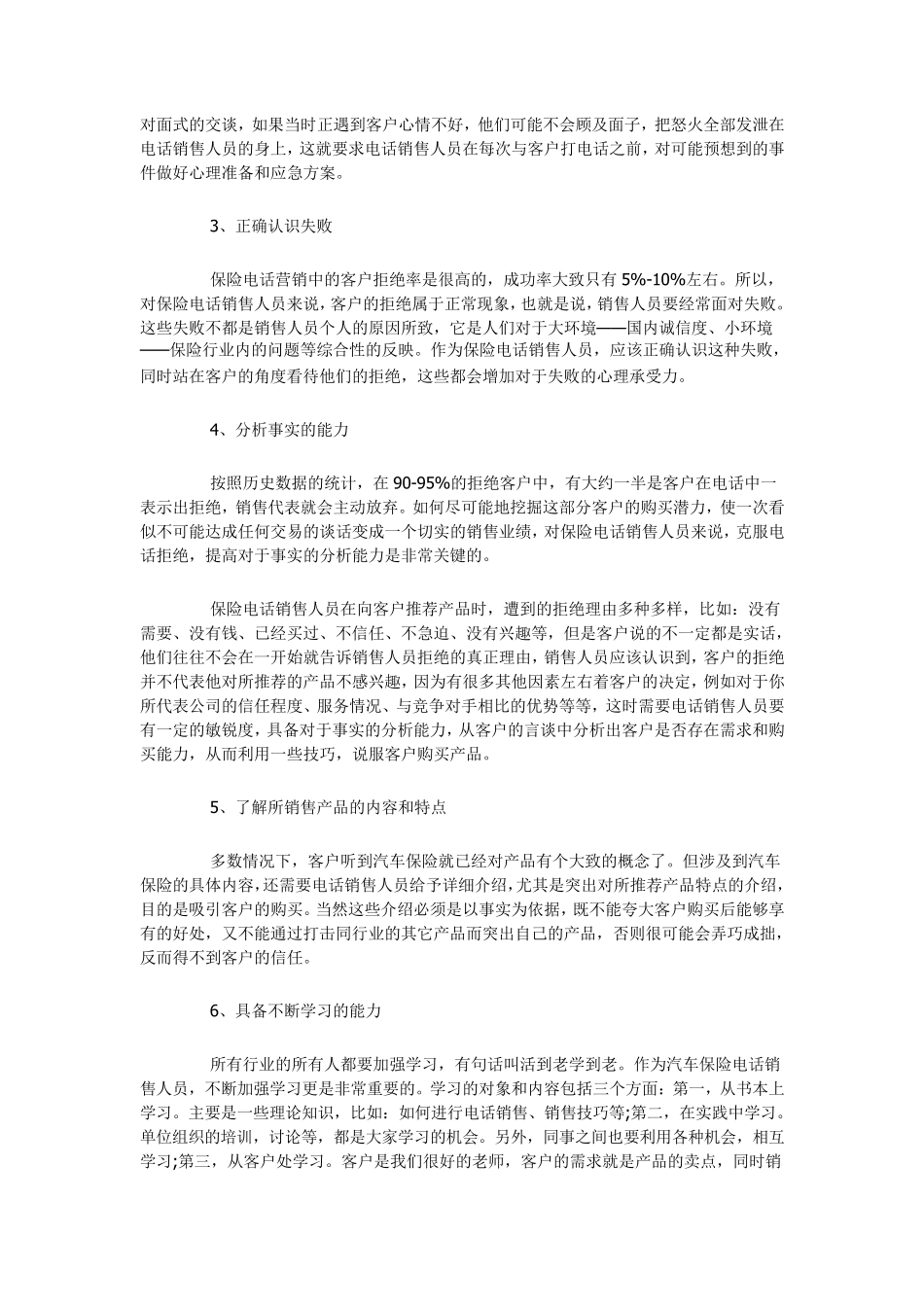 中国人保电话车险电子商务实习报告_第3页
