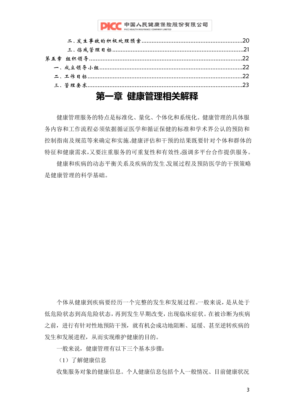 中国人保健康管理方案_第3页