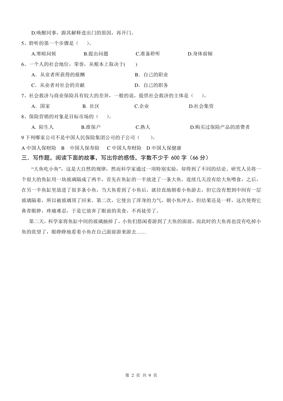 中国人保笔试试题_第2页