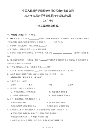 中国人保笔试试题