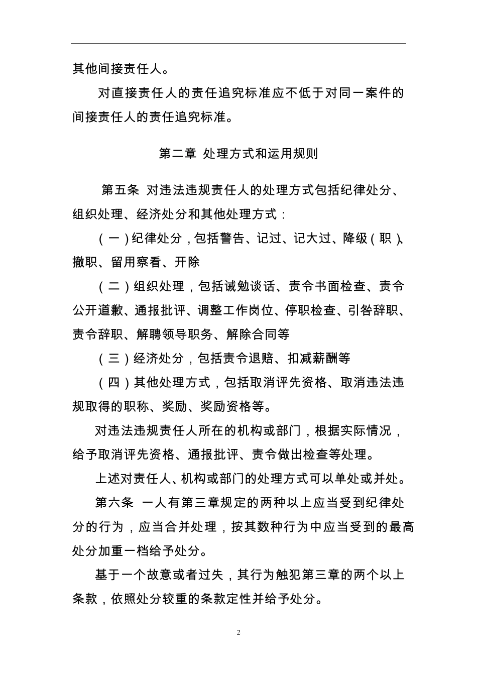 中国人保财产对违法违规责任人处理的暂行规定_第2页