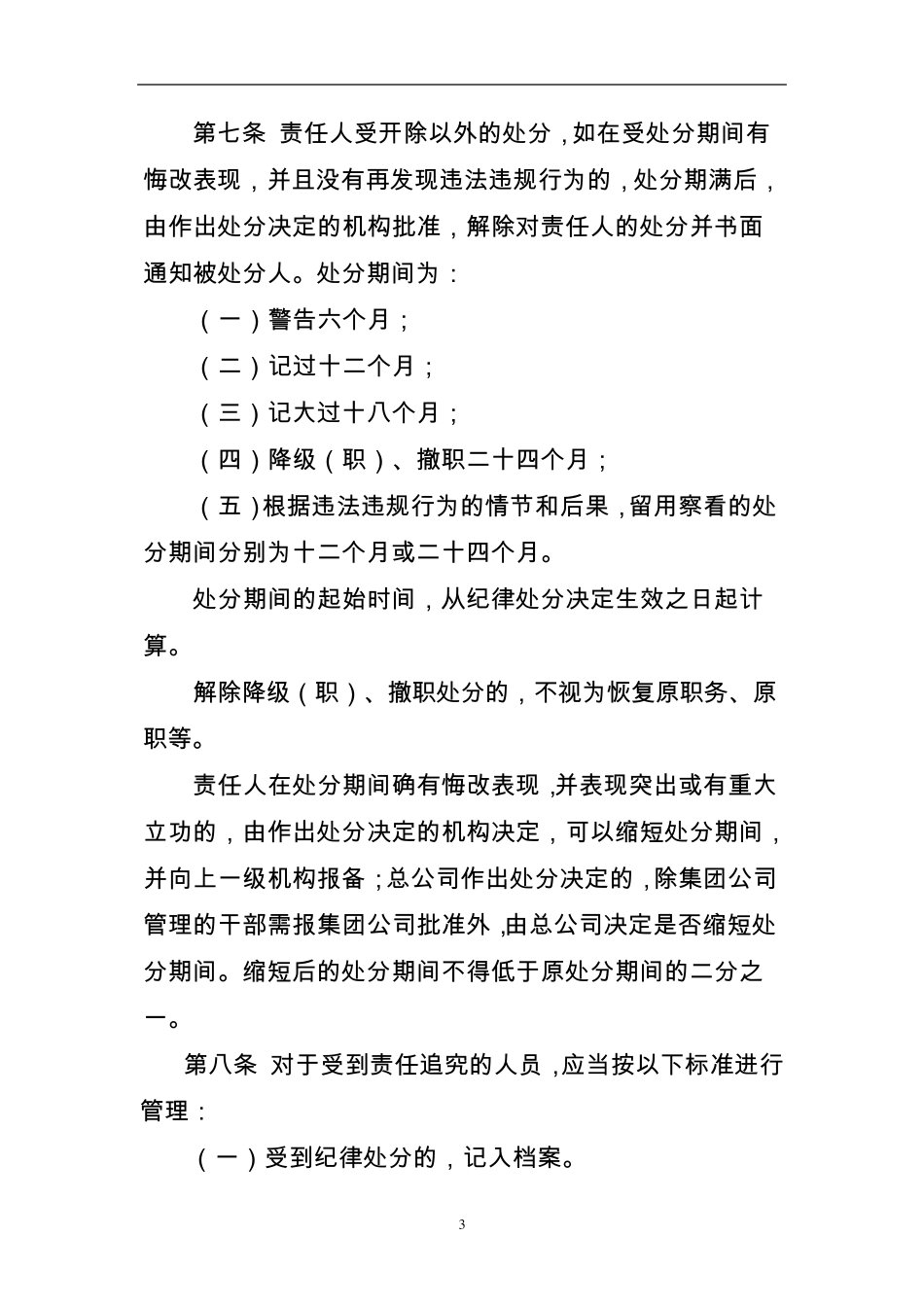 中国人保财产对违法违规责任人处理的暂行规定_第3页