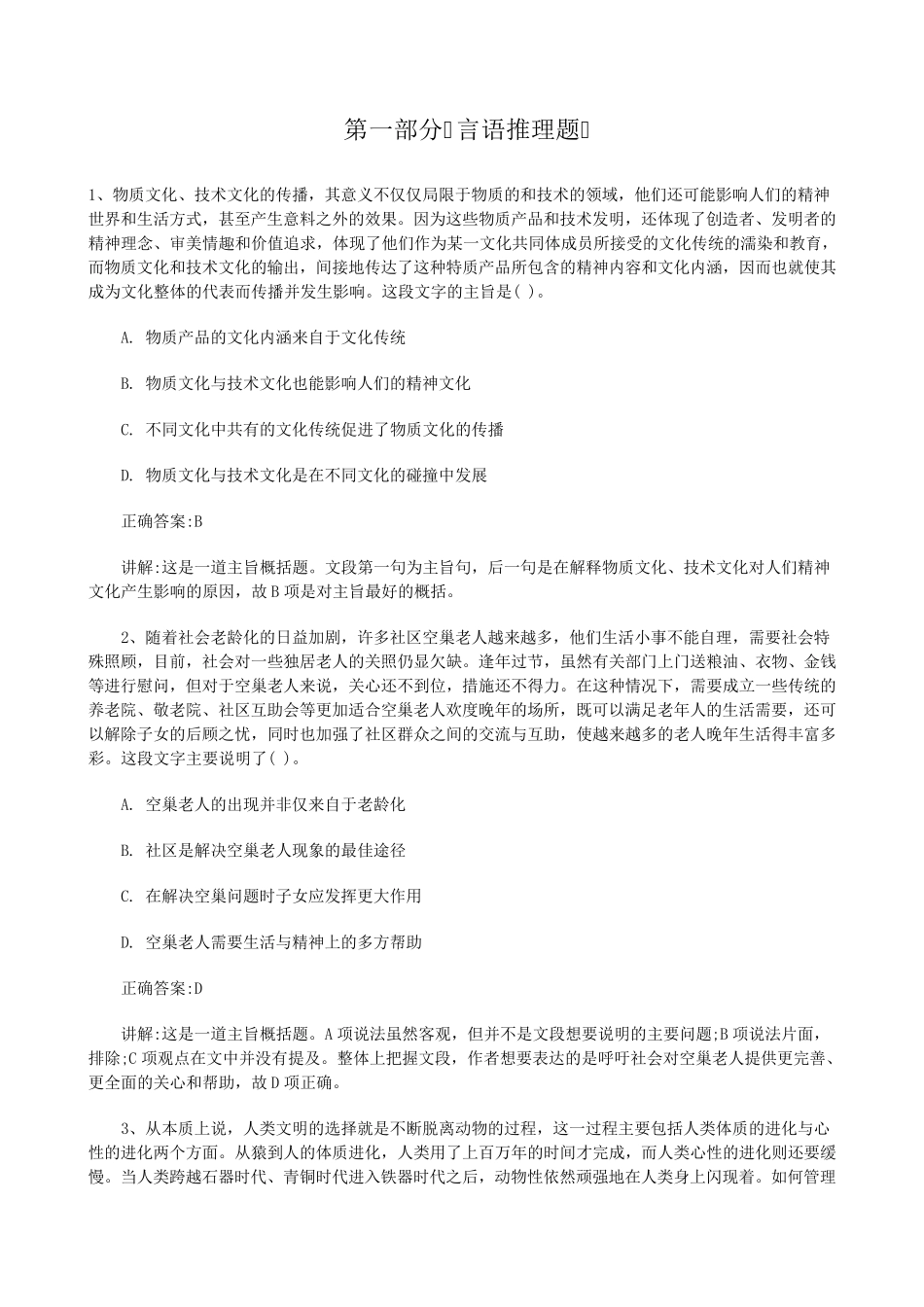 中国人保财险2015年校园招聘笔试试题及答案答案解析_第2页