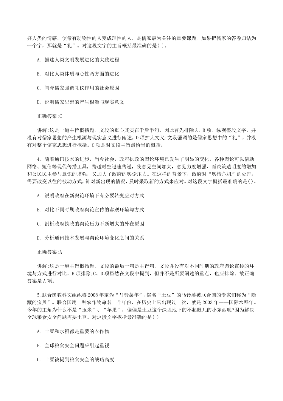 中国人保财险2015年校园招聘笔试试题及答案答案解析_第3页