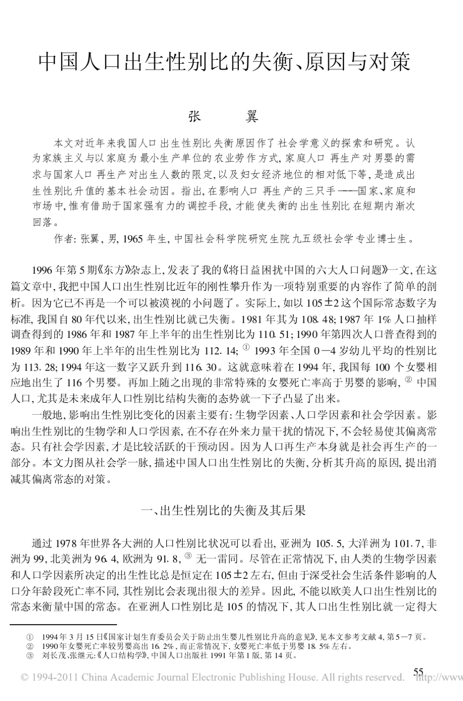 中国人口出生性别比的失衡_原因与对策1_第1页