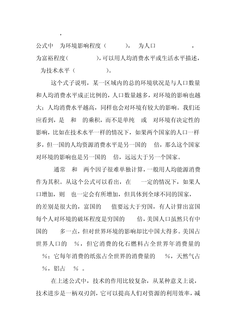 中国人口增长与人口分布对生态环境的影响_第2页