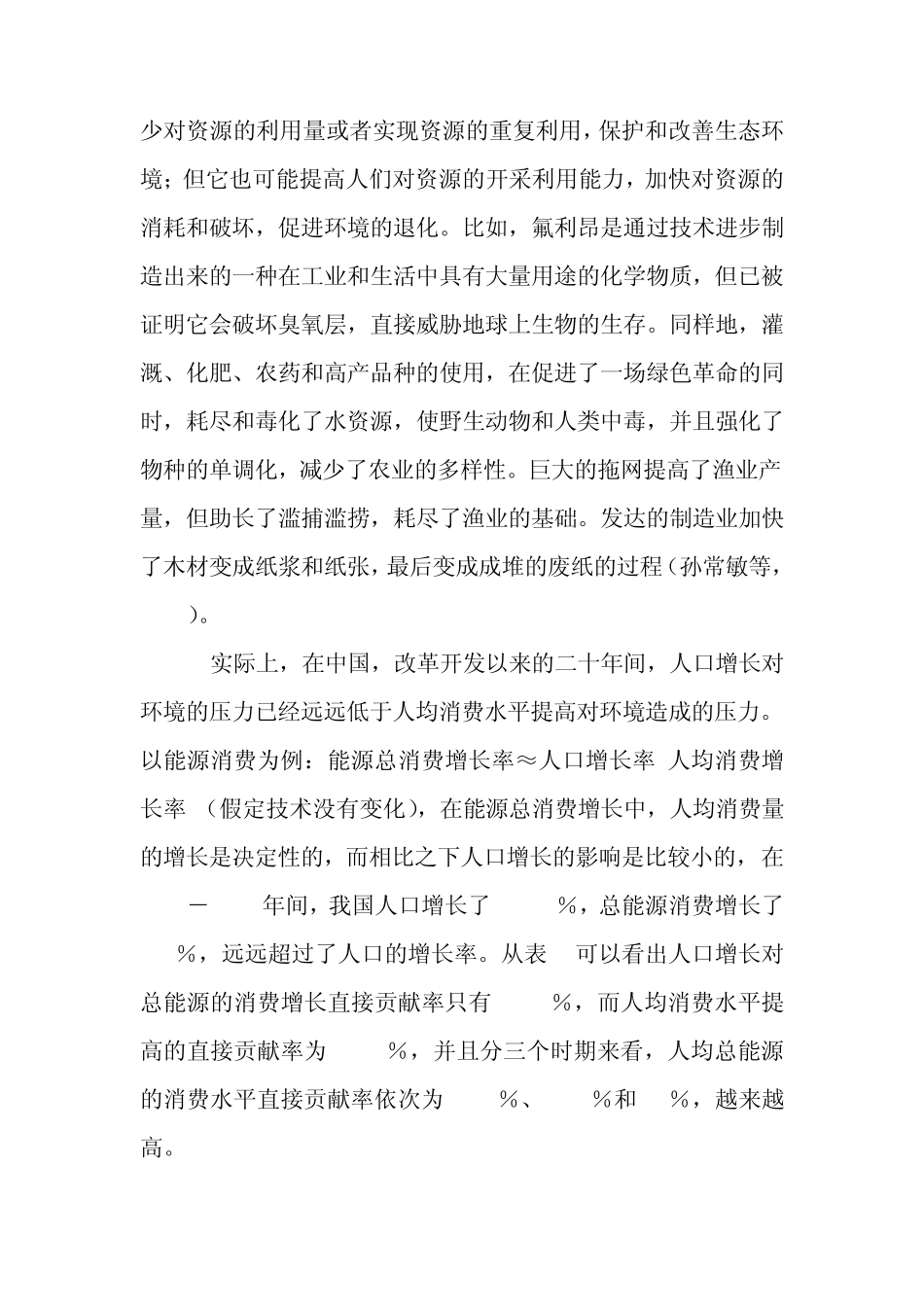 中国人口增长与人口分布对生态环境的影响_第3页