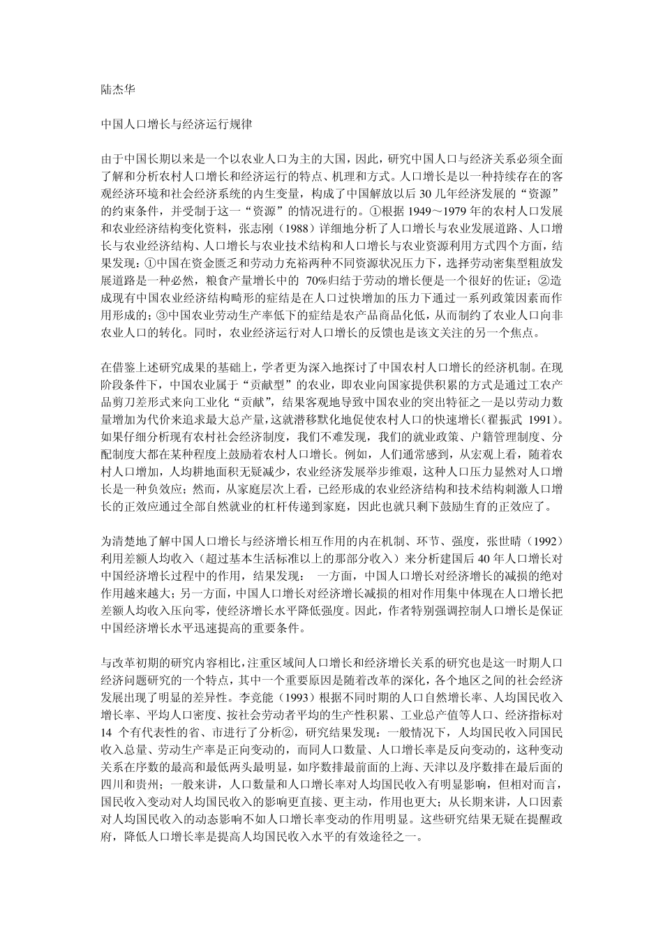 中国人口增长与经济运行规律_第1页