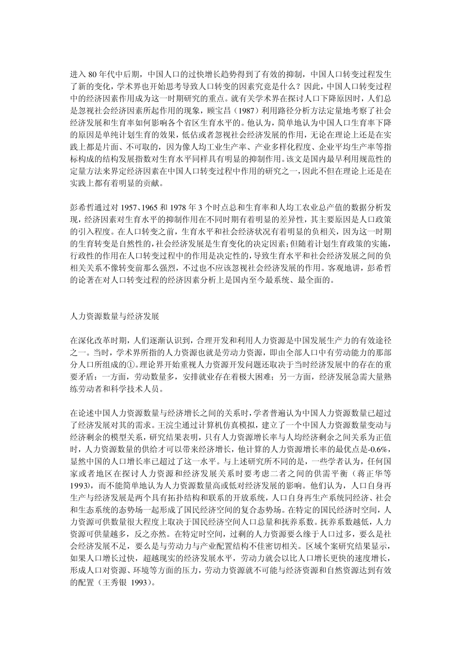 中国人口增长与经济运行规律_第2页