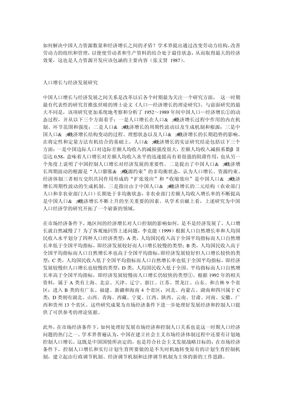 中国人口增长与经济运行规律_第3页