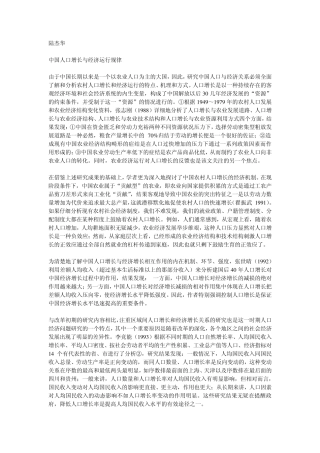 中国人口增长与经济运行规律