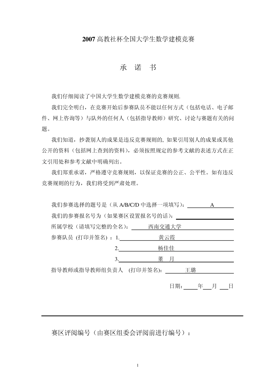 中国人口增长预测模型_第1页