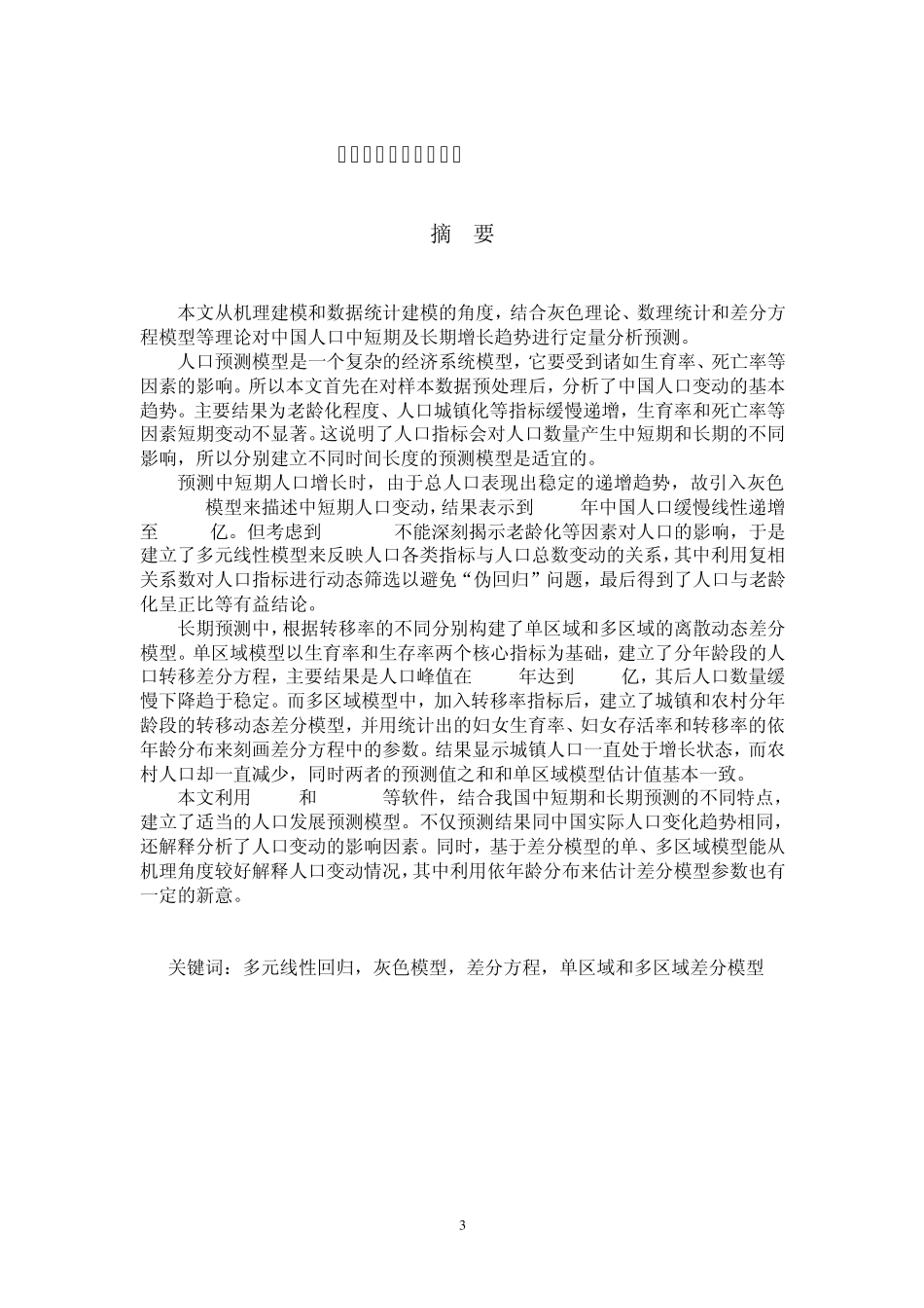 中国人口增长预测模型_第3页