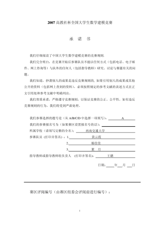 中国人口增长预测模型