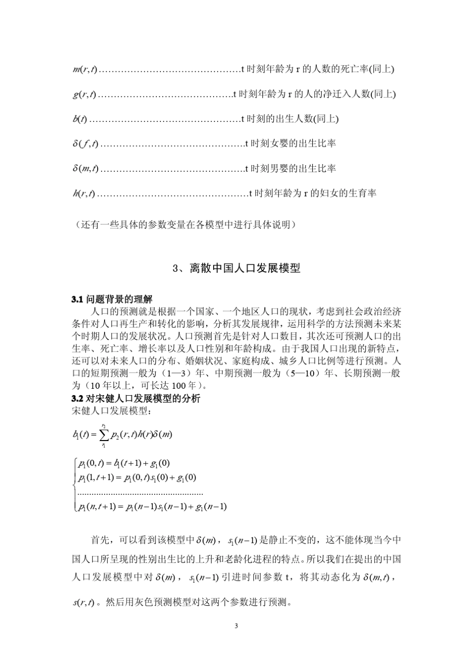 中国人口增长预测数学模型_第3页