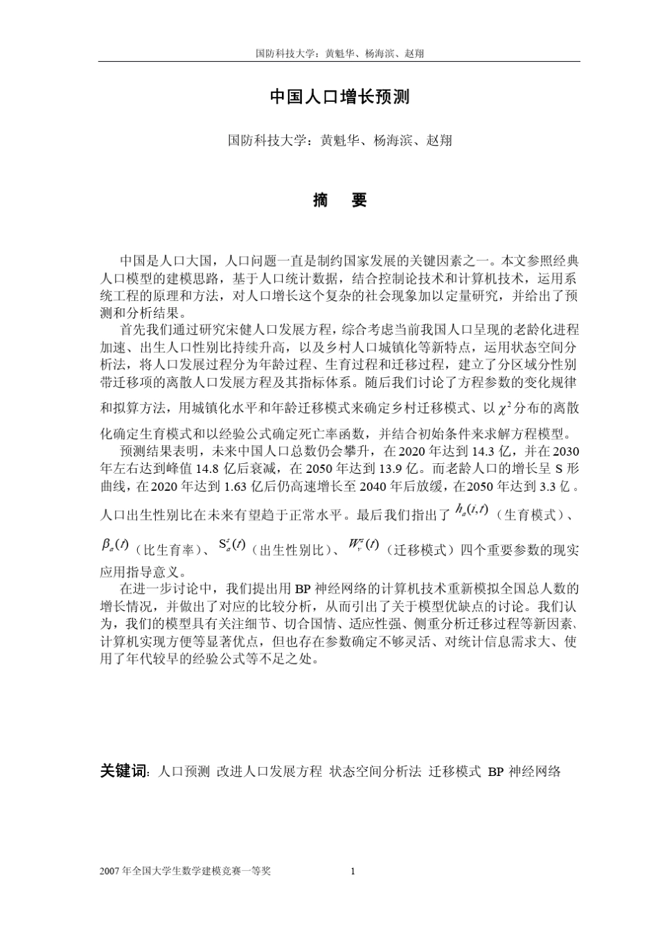 中国人口增长预测模型国防_第1页