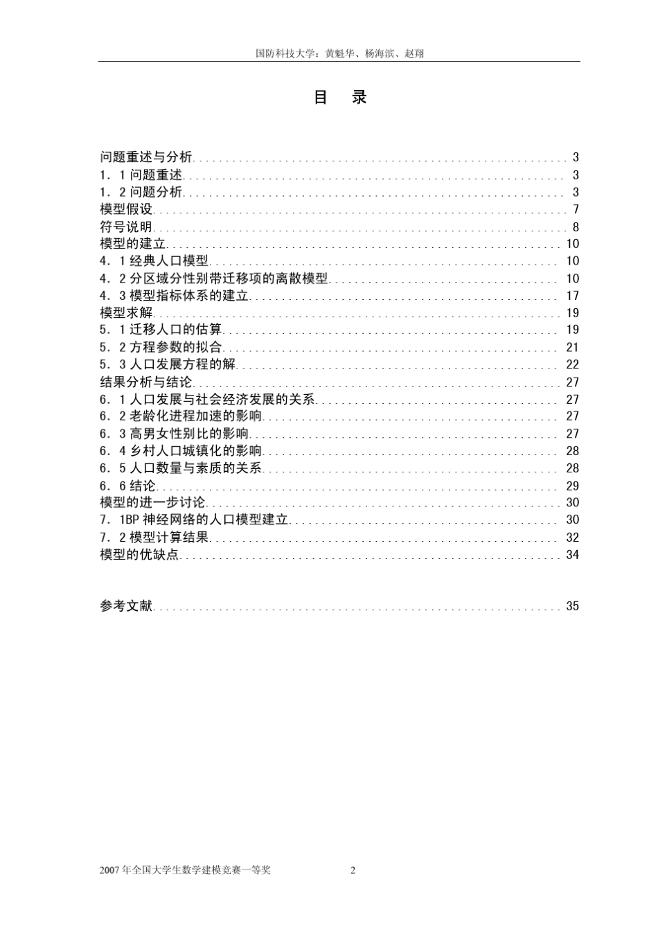 中国人口增长预测模型国防_第2页