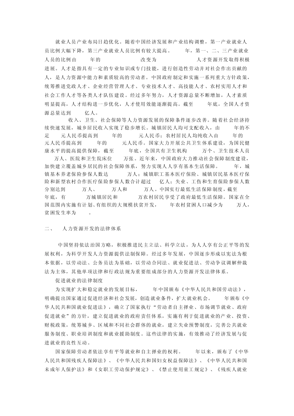中国人口对资源与环境的压力_第2页