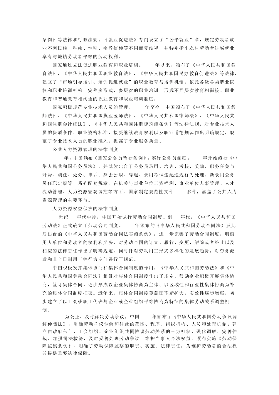 中国人口对资源与环境的压力_第3页