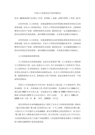 中国人口结构变迁中的营销机会