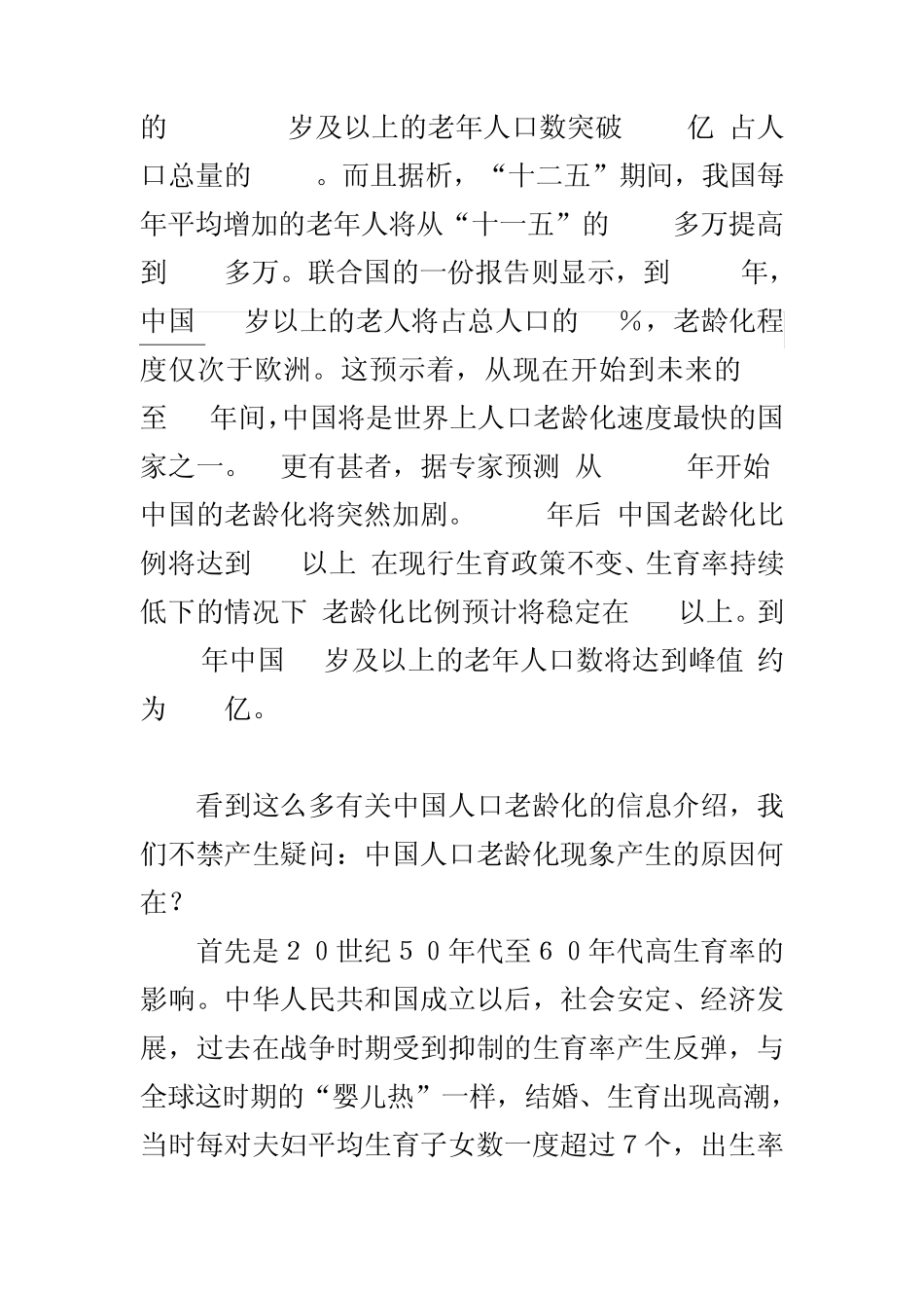 中国人口老龄化问题_第2页