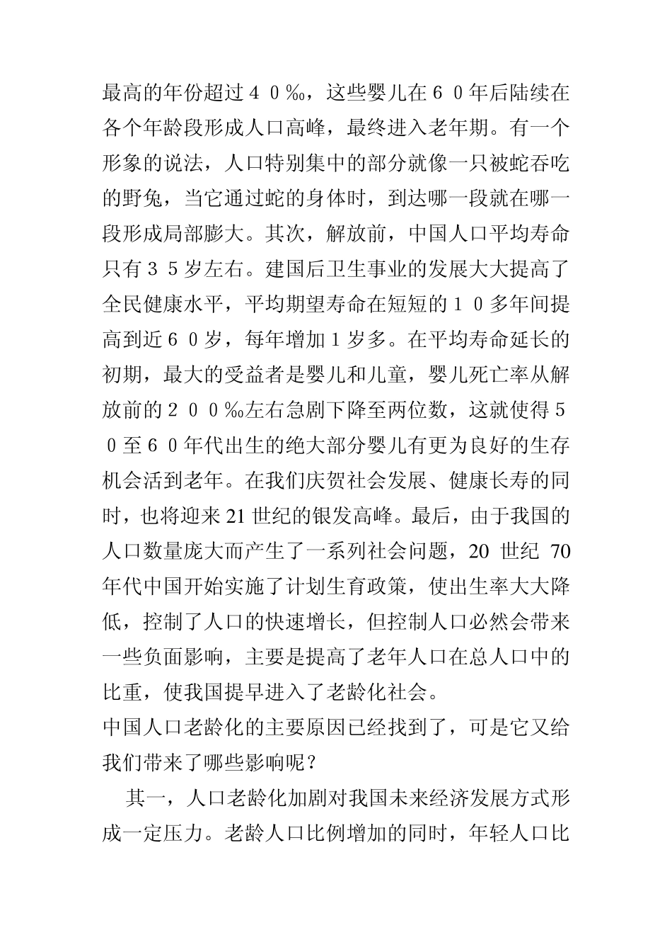 中国人口老龄化问题_第3页