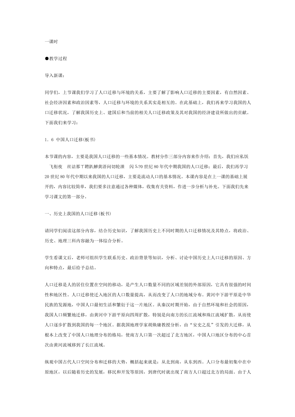 中国人口迁移_第2页