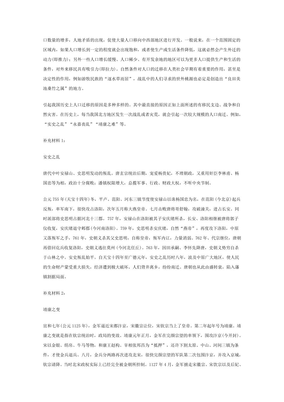 中国人口迁移_第3页