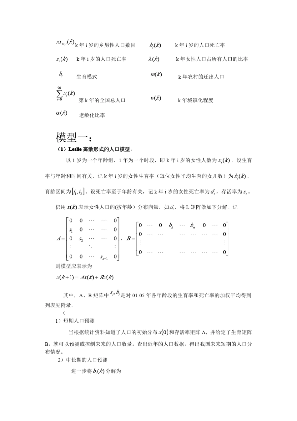 中国人口预测模型_第2页
