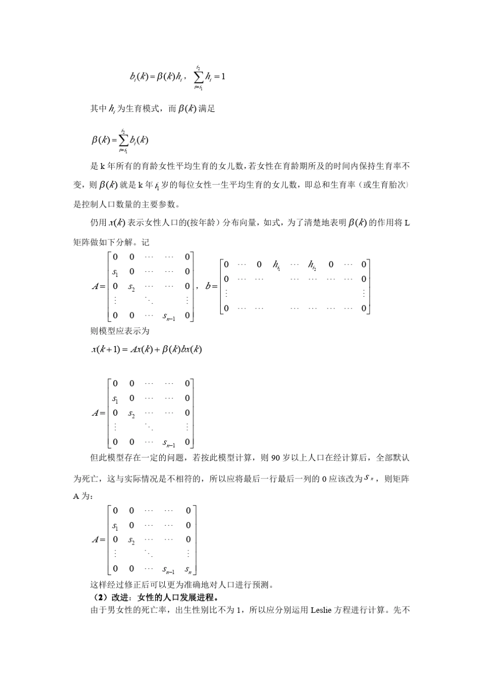 中国人口预测模型_第3页