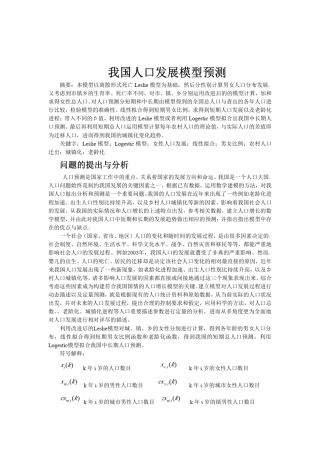 中国人口预测模型
