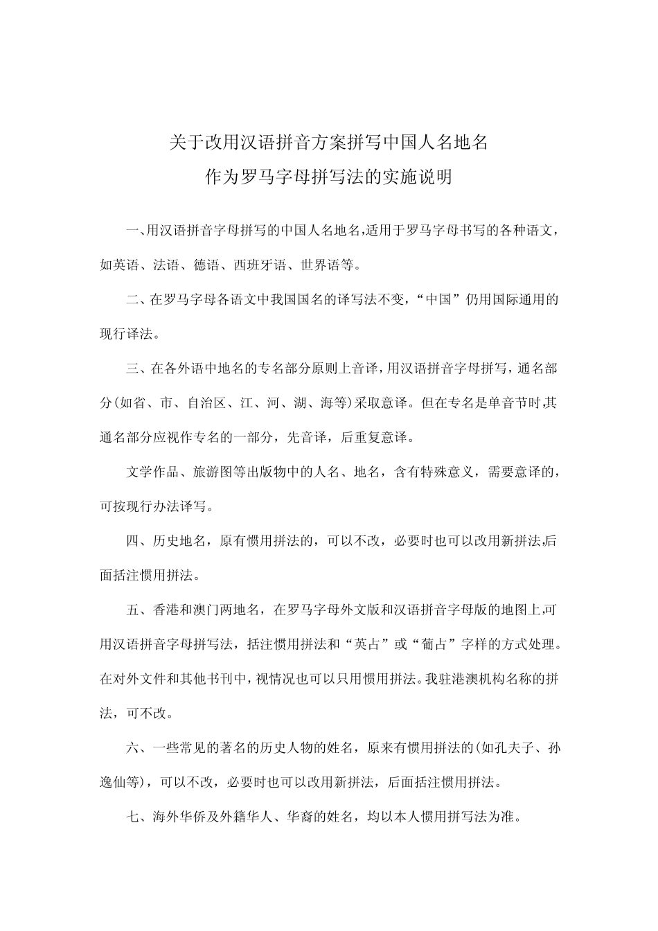 中国人名汉语拼音字母拼写法_第2页