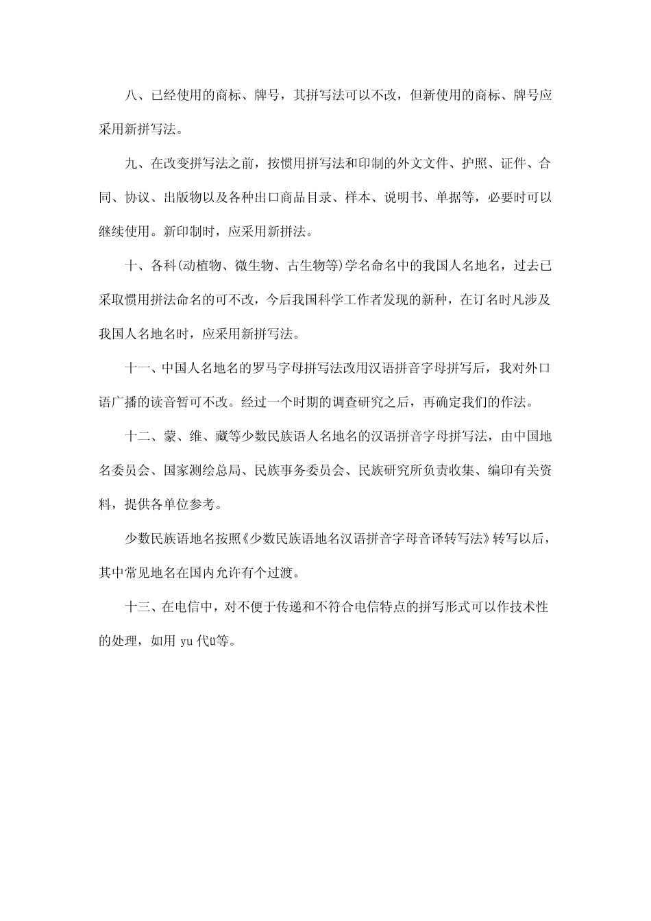 中国人名汉语拼音字母拼写法_第3页