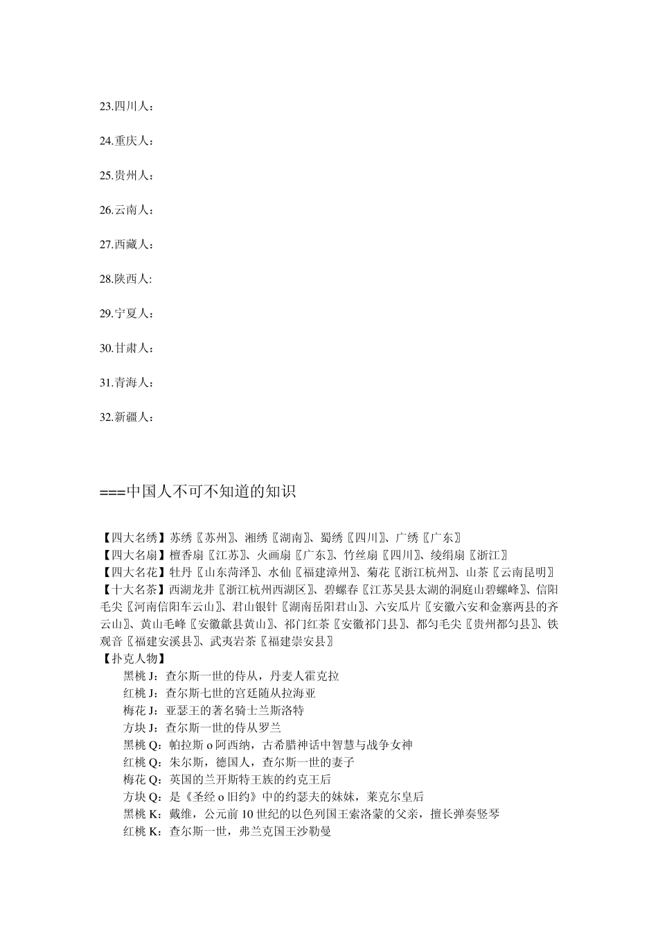中国人各省性格分析_第2页