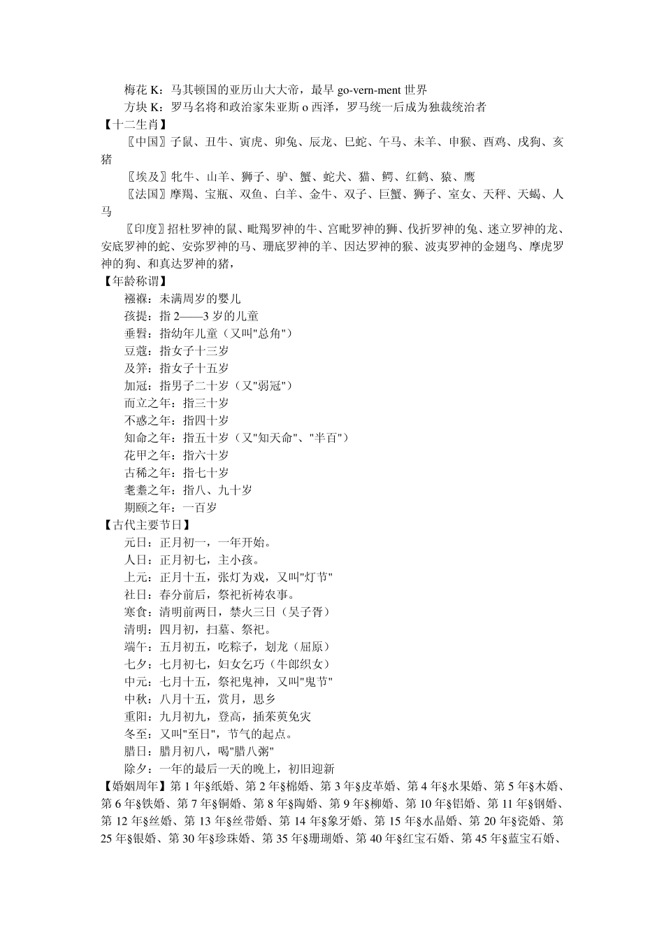 中国人各省性格分析_第3页