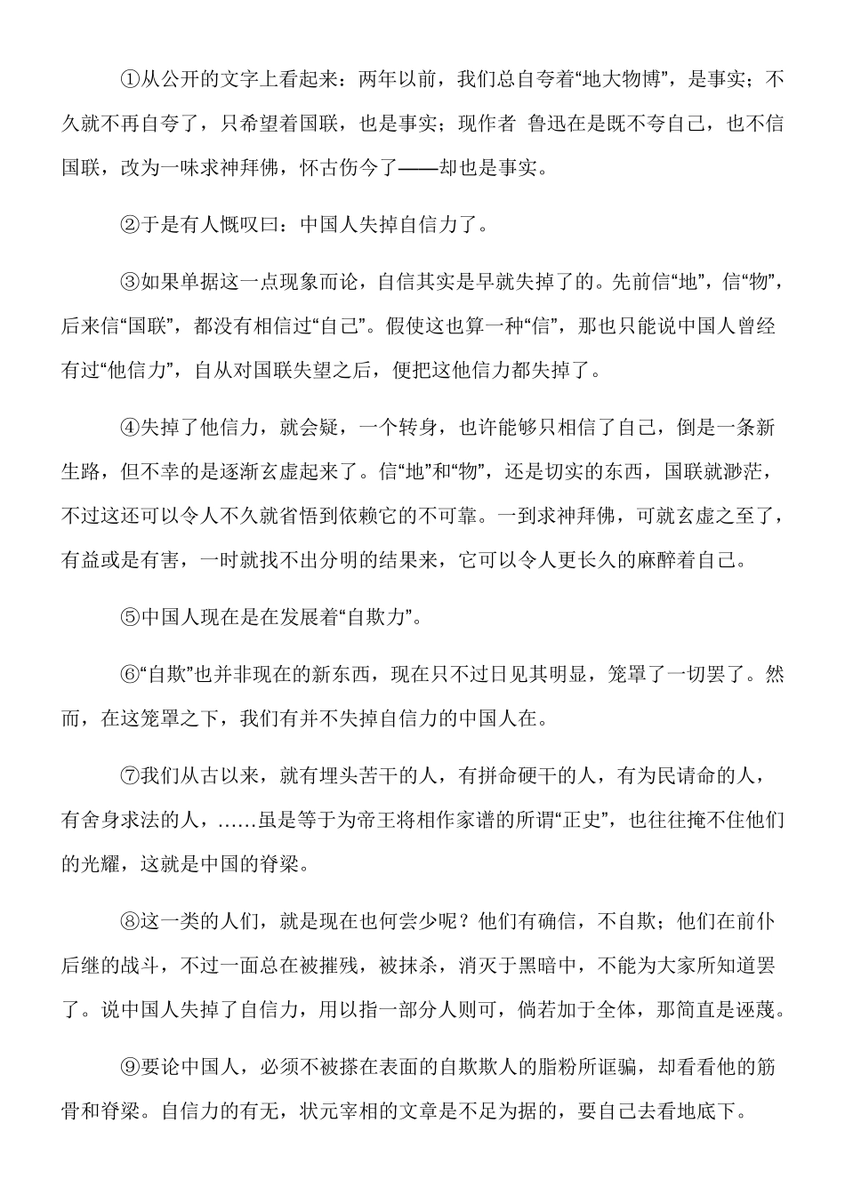 中国人失掉自信力了吗阅读题_第1页