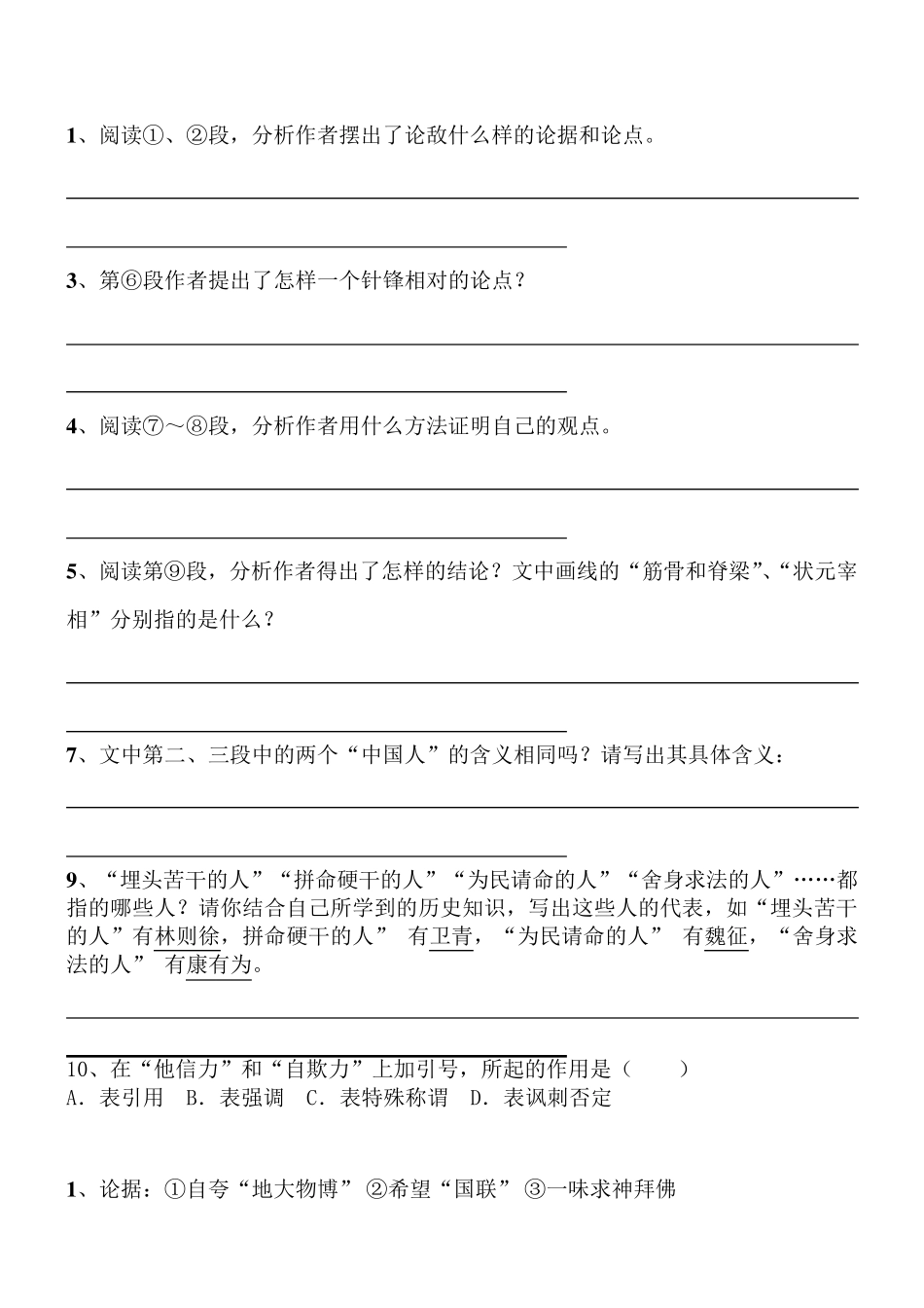中国人失掉自信力了吗阅读题_第2页