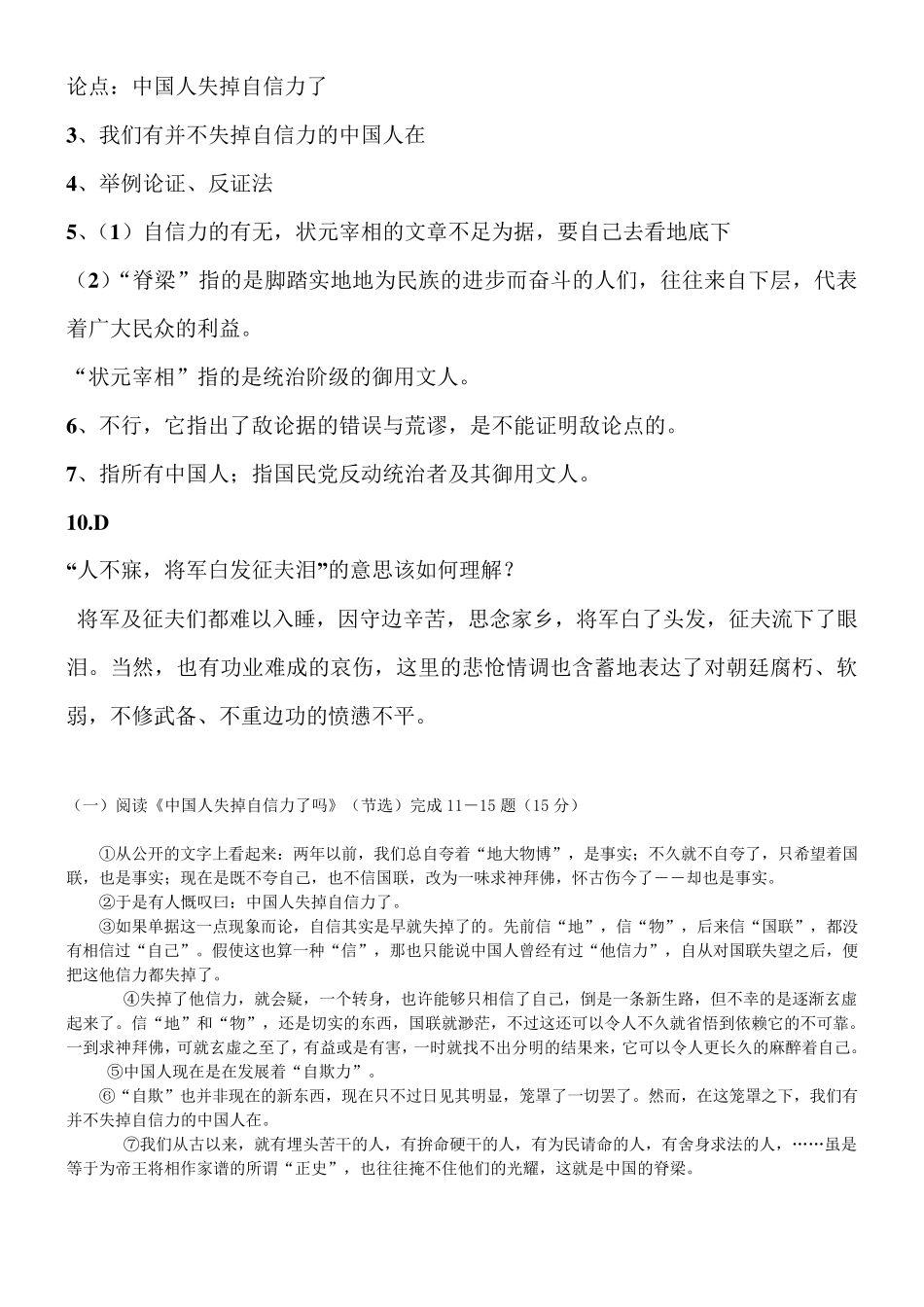 中国人失掉自信力了吗阅读题_第3页