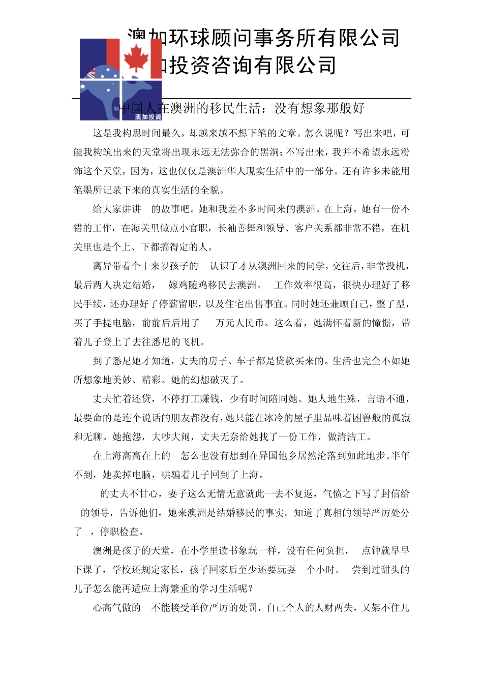 中国人在澳洲的移民生活_第1页
