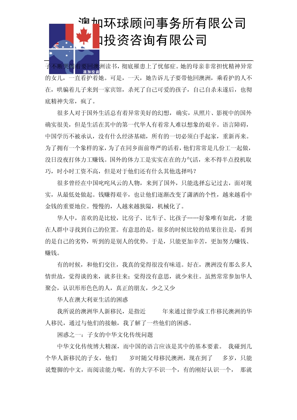 中国人在澳洲的移民生活_第2页