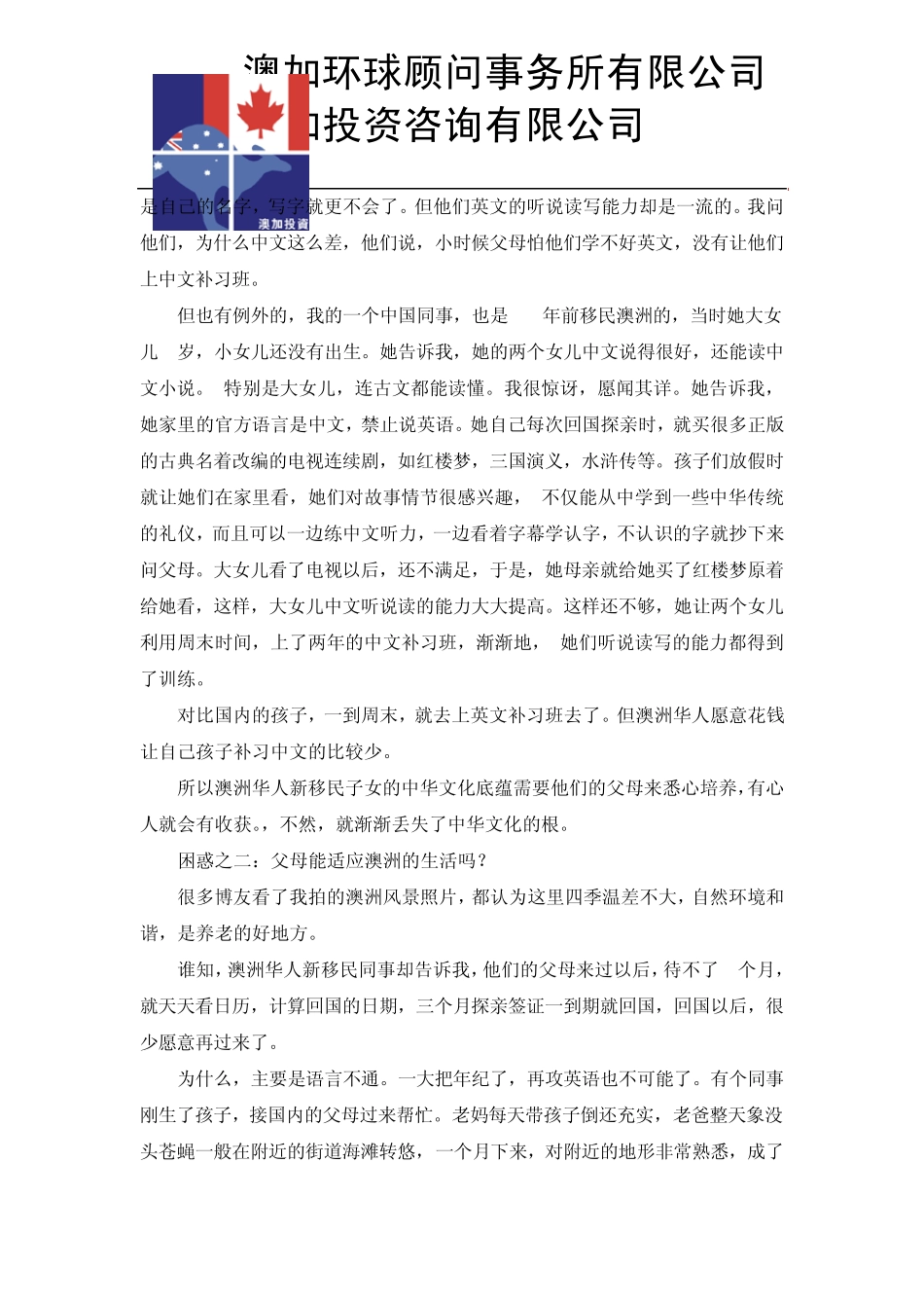中国人在澳洲的移民生活_第3页