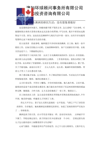 中国人在澳洲的移民生活