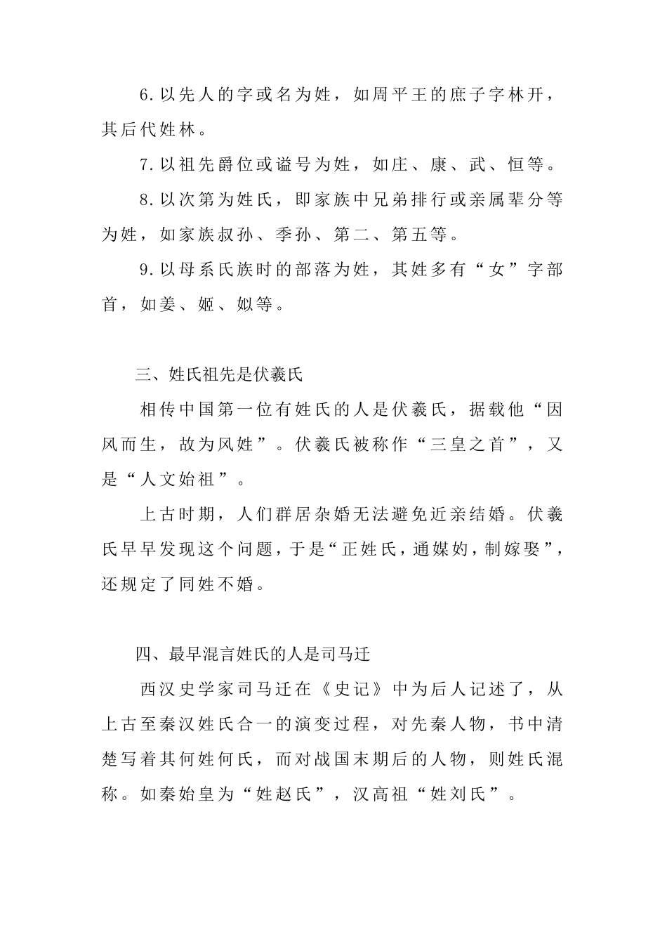 中国人姓氏的来源_第2页