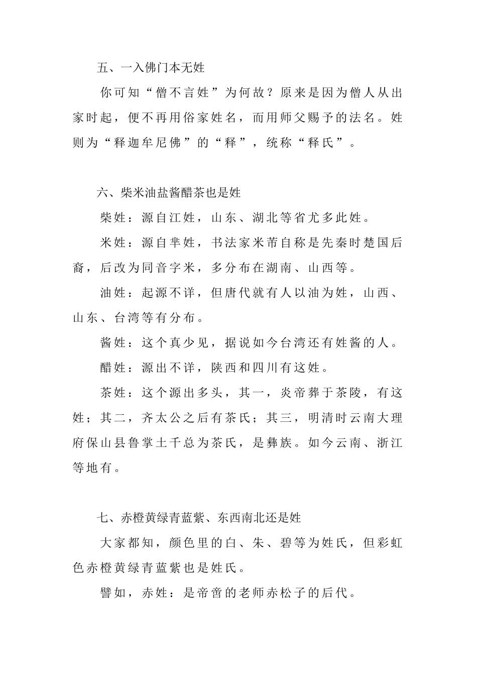 中国人姓氏的来源_第3页